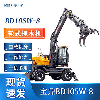 寶鼎105抓木機型號