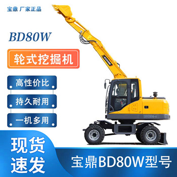 寶鼎80輪式挖掘機型號