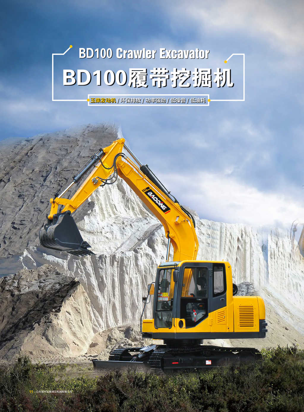 BD100履帶挖掘機型號 BD100履帶挖掘機型號