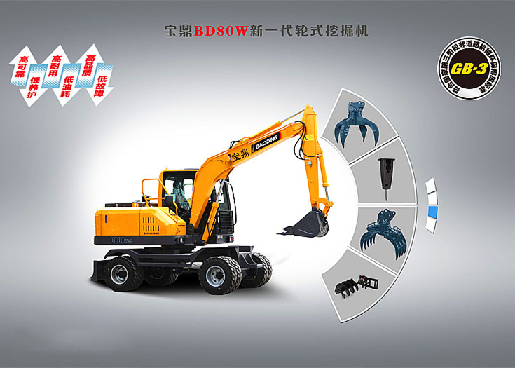 寶鼎輪式挖掘機(jī) 寶鼎輪式挖掘機(jī)