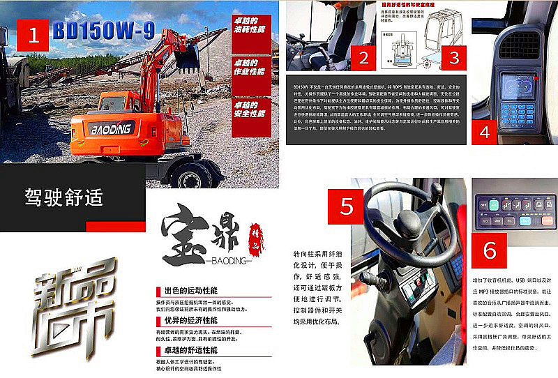 寶鼎150輪式挖掘機 寶鼎150輪式挖掘機