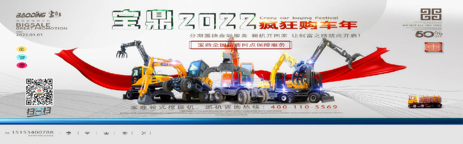 寶鼎輪式挖掘機抓木機 寶鼎輪式挖掘機抓木機