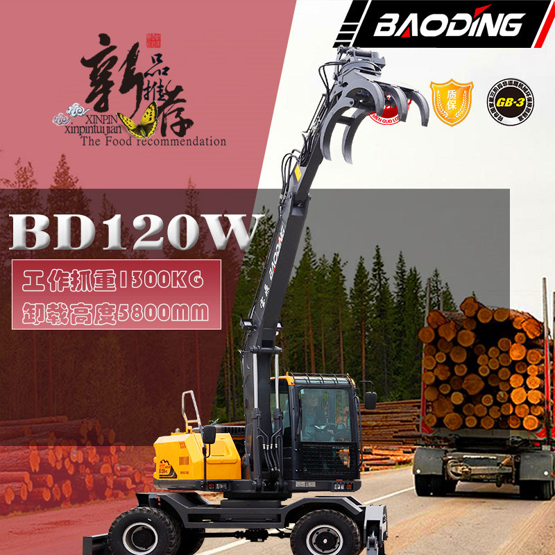 寶鼎120抓木機(jī)型號(hào)