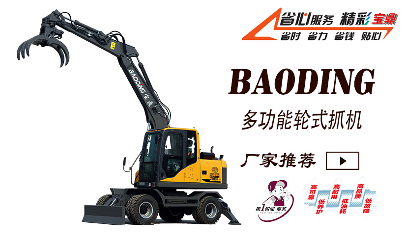 寶鼎輪式抓木機廠家 寶鼎輪式抓木機廠家