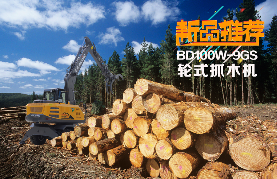 輪式抓木機廠家
