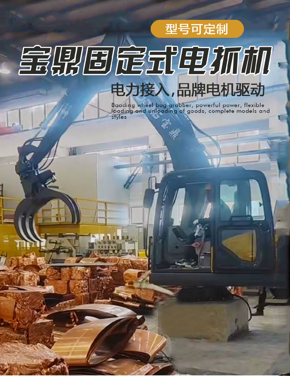 寶鼎固定式電抓機(jī)詳情介紹