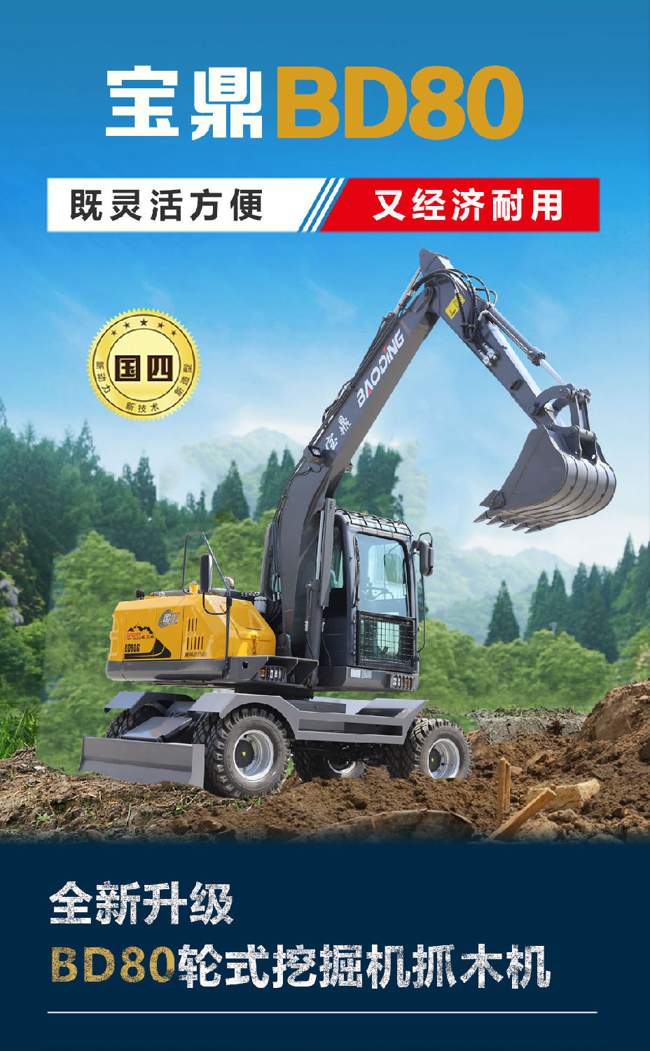 80輪式挖掘機(jī)