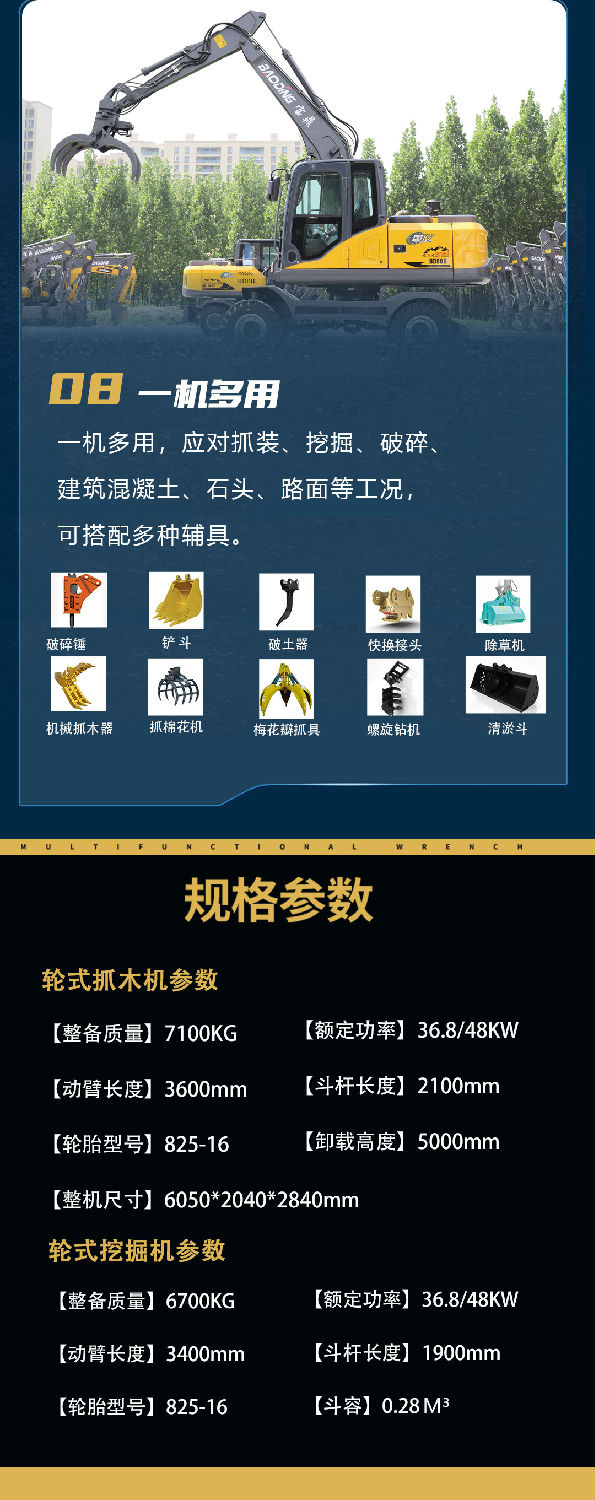 80輪式挖掘機(jī)