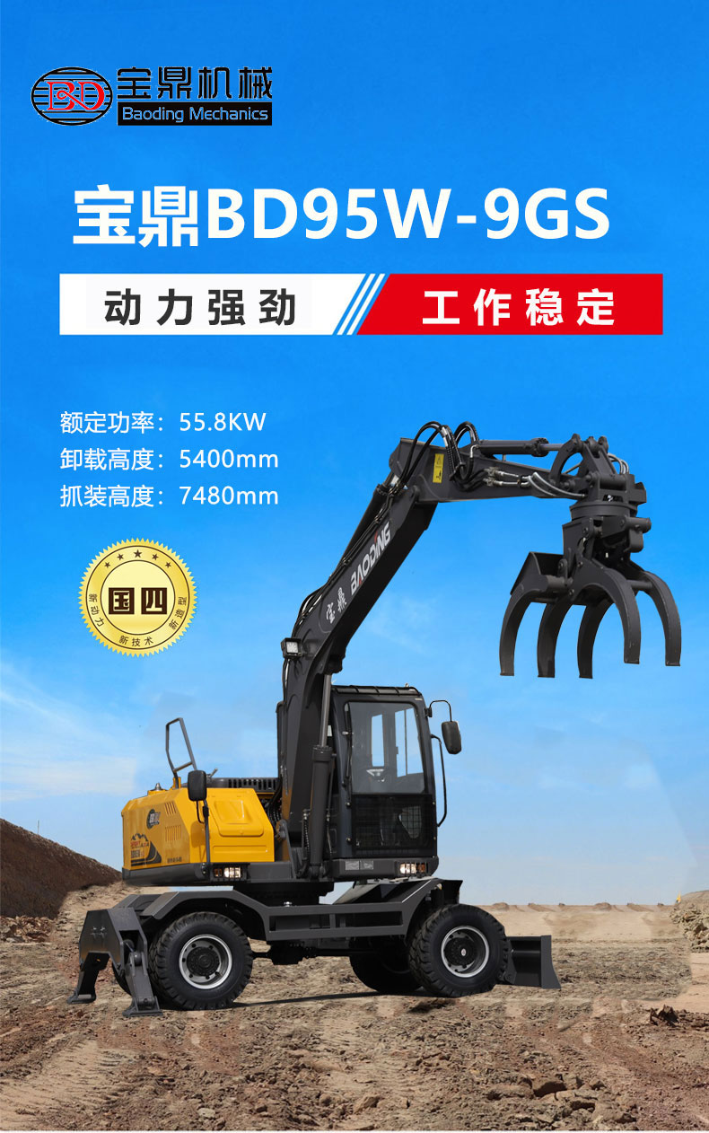 寶鼎95-9GS抓木機(jī) 寶鼎95-9GS抓木機(jī)