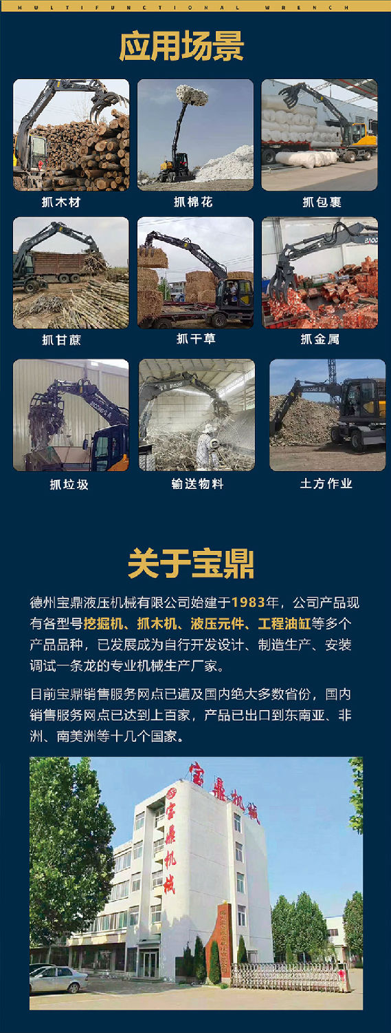 寶鼎95-9GS抓木機(jī) 寶鼎95-9GS抓木機(jī)