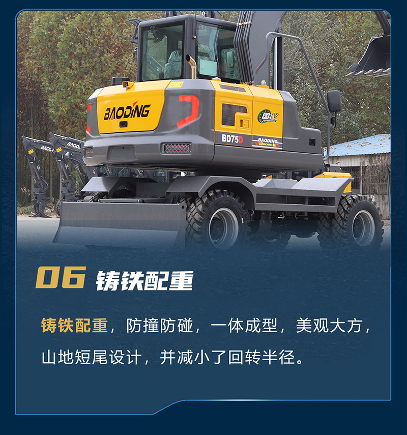寶鼎BD75D輪式挖掘機 寶鼎BD75D輪式挖掘機
