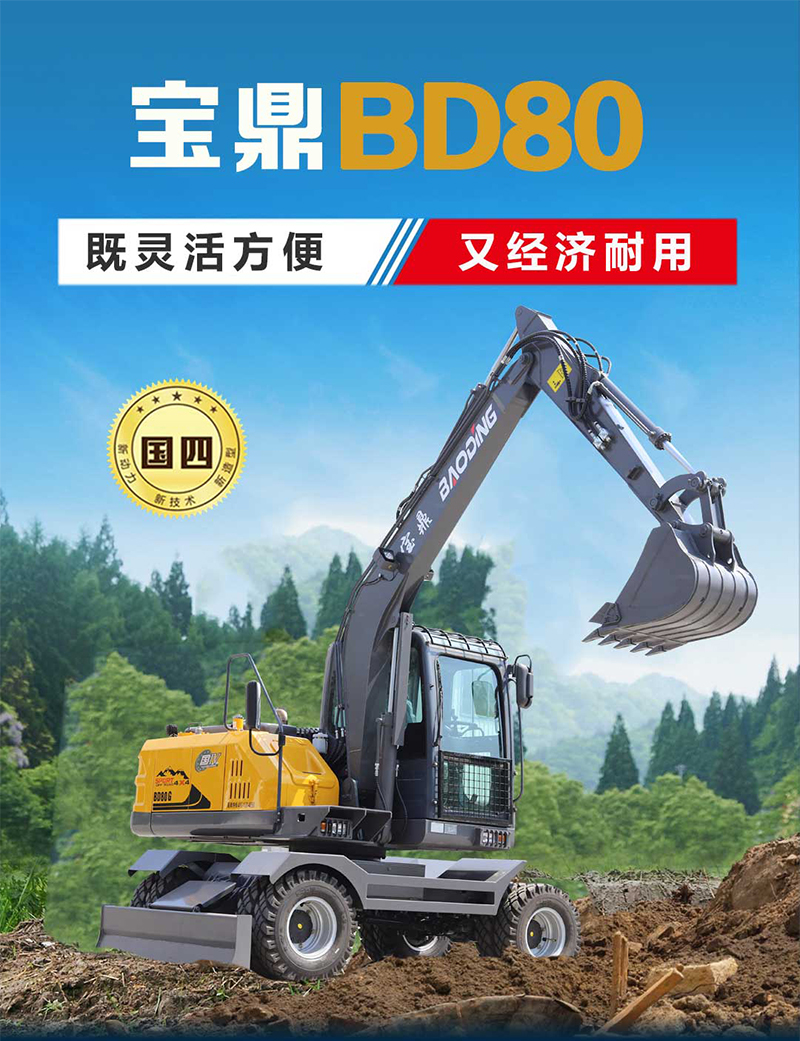 寶鼎BD80挖掘機