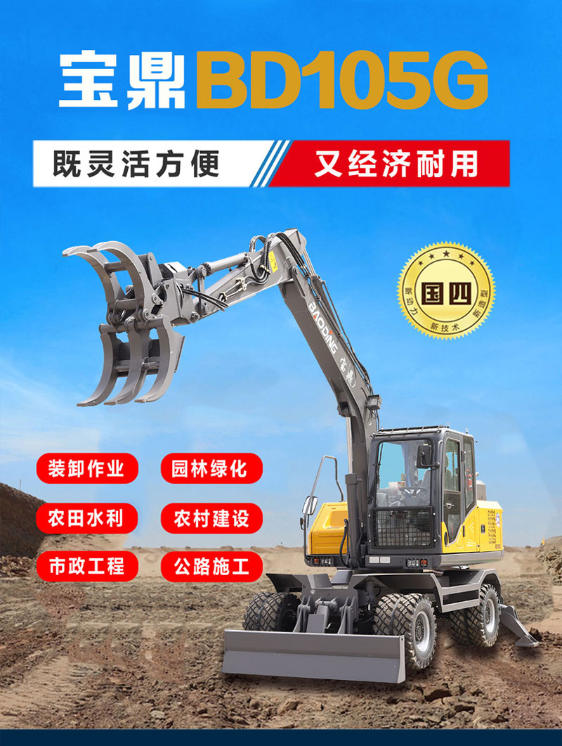 寶鼎BD105G輪式抓木機