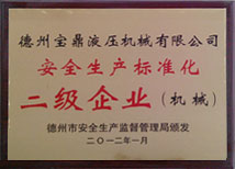 【安全生產標準化二級企業】-寶鼎榮譽