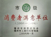 【市級消費者滿意單位】-寶鼎榮譽