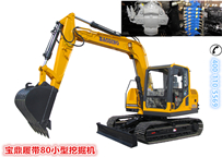 寶鼎履帶80-6反鏟小型挖掘機