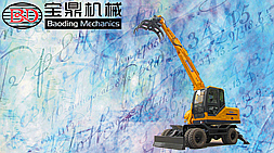 山東寶鼎抓木機95型號產(chǎn)品介紹價格合理品質(zhì)更有優(yōu)勢