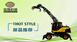 寶鼎BD95W-9A輪式挖掘機抓木機多用途設備新品型號實地測試客戶反應超預期
