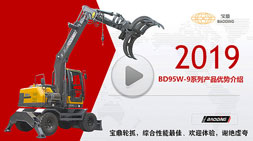 寶鼎輪式挖掘機(jī)抓木機(jī)誠聘各地優(yōu)秀代理商