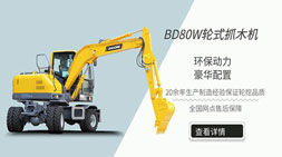 小型輪式挖掘機(jī)車型寶鼎80W輪式挖掘機(jī)