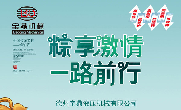 寶鼎廠家祝新老客戶2021端午節順意安康