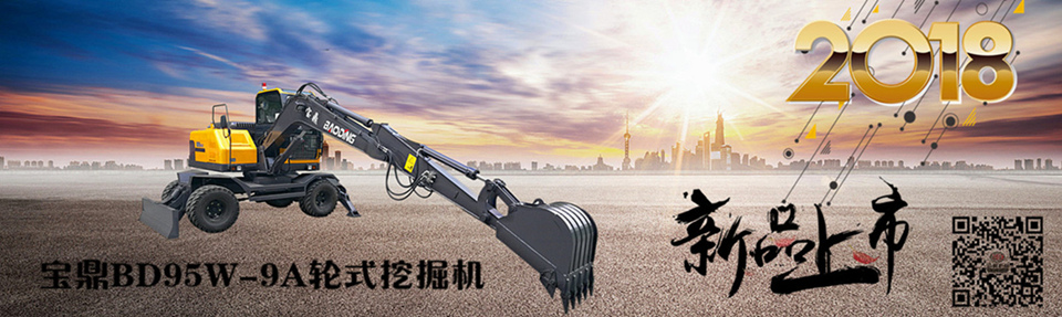 寶鼎95新款輪式挖掘機(jī) 寶鼎95新款輪式挖掘機(jī)